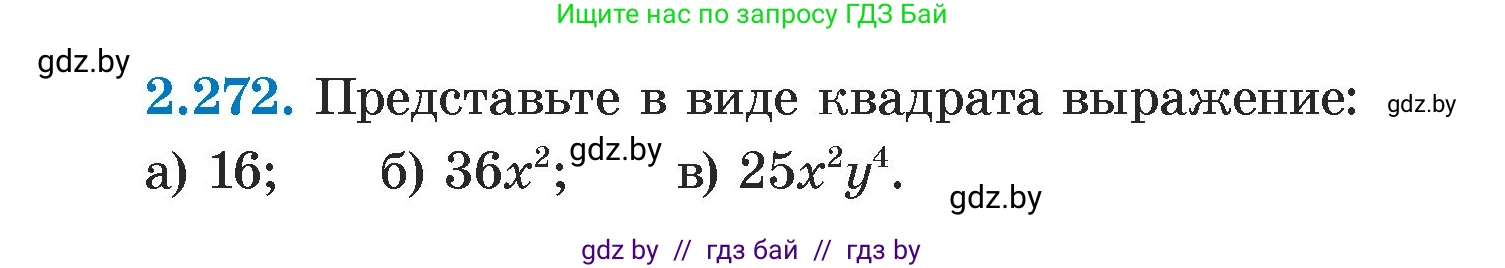 Алгебра, 7 класс Учебник, авторы: Арефьева Ирина Глебовна, Пирютко Ольга Николаевна, издательство Народная асвета, Минск, 2022, зелёного цвета, страница 105, номер 2.272, Условие