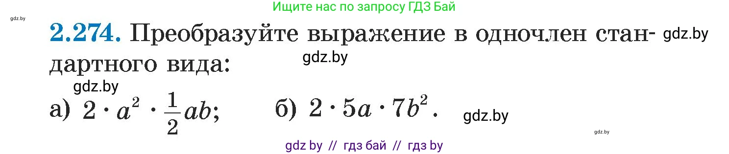Алгебра, 7 класс Учебник, авторы: Арефьева Ирина Глебовна, Пирютко Ольга Николаевна, издательство Народная асвета, Минск, 2022, зелёного цвета, страница 105, номер 2.274, Условие
