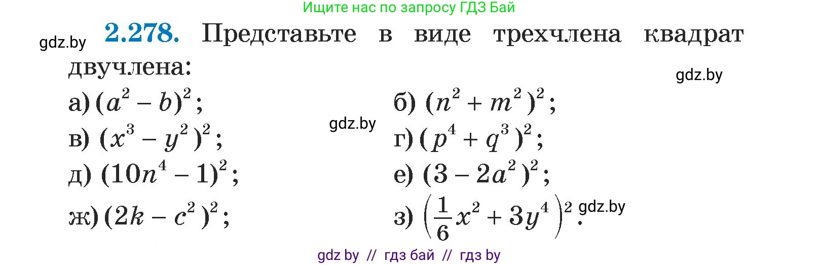 Алгебра, 7 класс Учебник, авторы: Арефьева Ирина Глебовна, Пирютко Ольга Николаевна, издательство Народная асвета, Минск, 2022, зелёного цвета, страница 111, номер 2.278, Условие