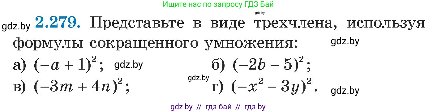 Алгебра, 7 класс Учебник, авторы: Арефьева Ирина Глебовна, Пирютко Ольга Николаевна, издательство Народная асвета, Минск, 2022, зелёного цвета, страница 111, номер 2.279, Условие