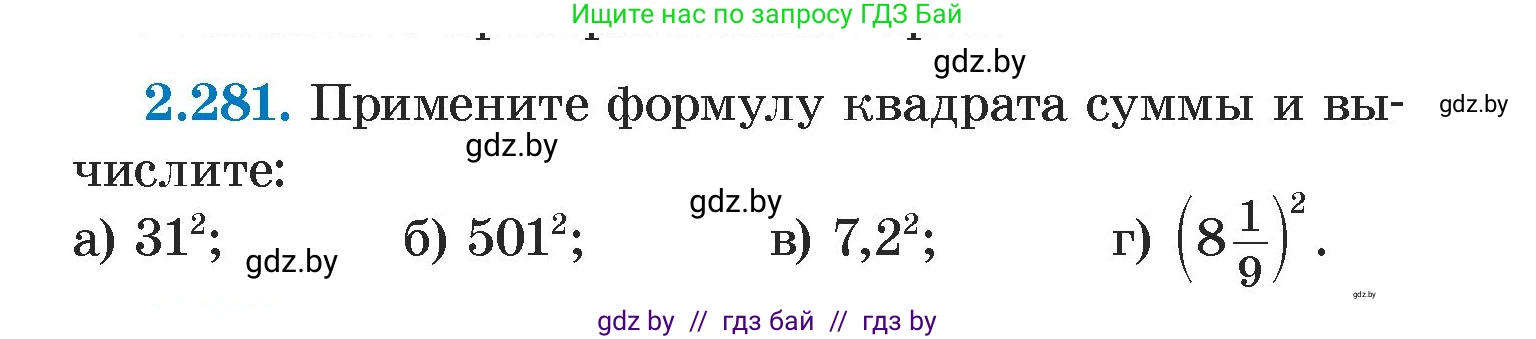 Алгебра, 7 класс Учебник, авторы: Арефьева Ирина Глебовна, Пирютко Ольга Николаевна, издательство Народная асвета, Минск, 2022, зелёного цвета, страница 111, номер 2.281, Условие