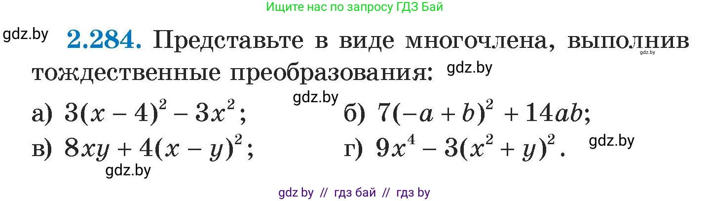 Алгебра, 7 класс Учебник, авторы: Арефьева Ирина Глебовна, Пирютко Ольга Николаевна, издательство Народная асвета, Минск, 2022, зелёного цвета, страница 111, номер 2.284, Условие