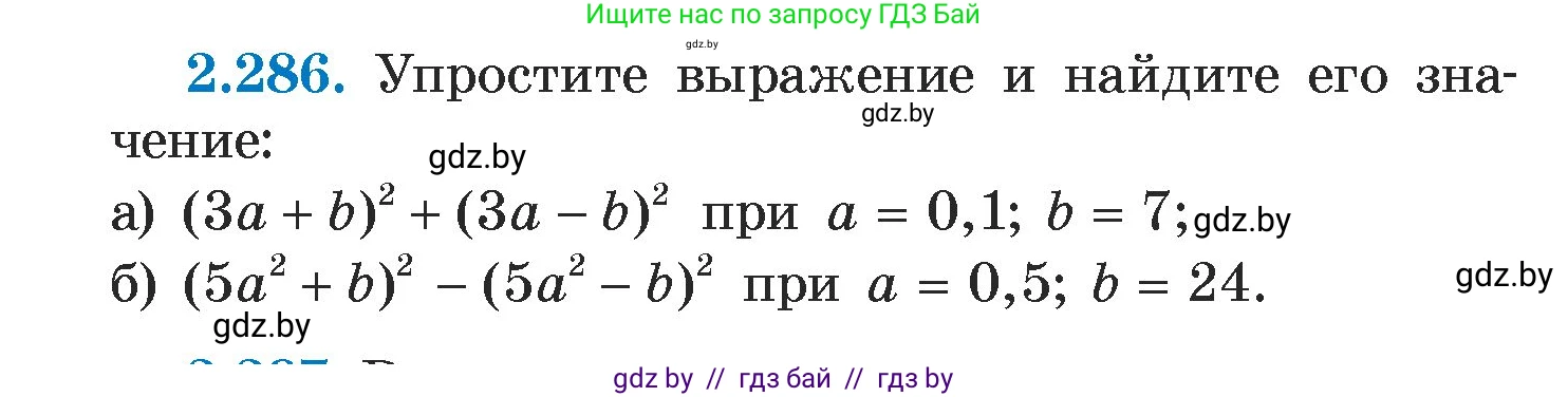 Алгебра, 7 класс Учебник, авторы: Арефьева Ирина Глебовна, Пирютко Ольга Николаевна, издательство Народная асвета, Минск, 2022, зелёного цвета, страница 112, номер 2.286, Условие