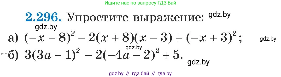 Алгебра, 7 класс Учебник, авторы: Арефьева Ирина Глебовна, Пирютко Ольга Николаевна, издательство Народная асвета, Минск, 2022, зелёного цвета, страница 113, номер 2.296, Условие