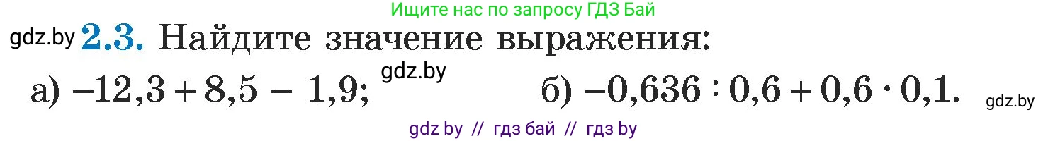 Алгебра, 7 класс Учебник, авторы: Арефьева Ирина Глебовна, Пирютко Ольга Николаевна, издательство Народная асвета, Минск, 2022, зелёного цвета, страница 48, номер 2.3, Условие