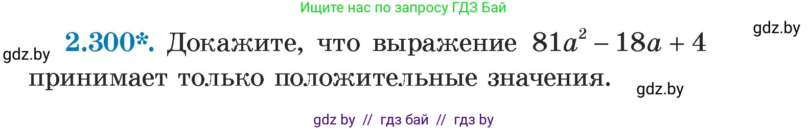 Алгебра, 7 класс Учебник, авторы: Арефьева Ирина Глебовна, Пирютко Ольга Николаевна, издательство Народная асвета, Минск, 2022, зелёного цвета, страница 113, номер 2.300, Условие