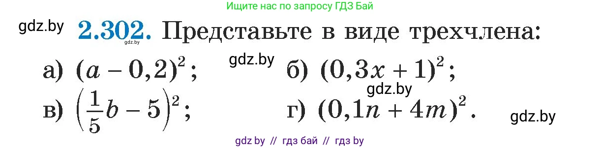 Алгебра, 7 класс Учебник, авторы: Арефьева Ирина Глебовна, Пирютко Ольга Николаевна, издательство Народная асвета, Минск, 2022, зелёного цвета, страница 114, номер 2.302, Условие