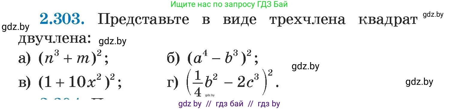 Алгебра, 7 класс Учебник, авторы: Арефьева Ирина Глебовна, Пирютко Ольга Николаевна, издательство Народная асвета, Минск, 2022, зелёного цвета, страница 114, номер 2.303, Условие