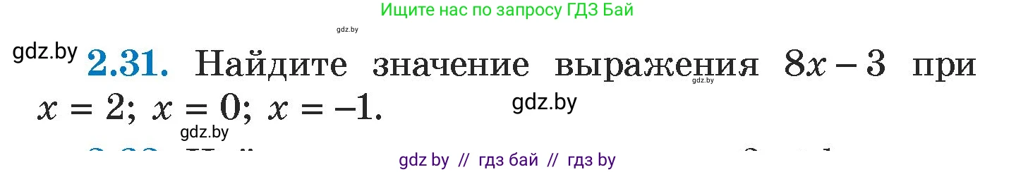 Алгебра, 7 класс Учебник, авторы: Арефьева Ирина Глебовна, Пирютко Ольга Николаевна, издательство Народная асвета, Минск, 2022, зелёного цвета, страница 52, номер 2.31, Условие