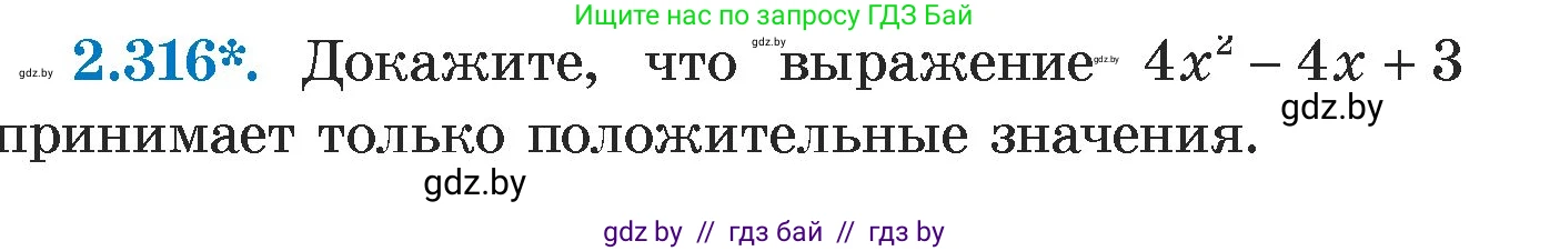 Алгебра, 7 класс Учебник, авторы: Арефьева Ирина Глебовна, Пирютко Ольга Николаевна, издательство Народная асвета, Минск, 2022, зелёного цвета, страница 115, номер 2.316, Условие
