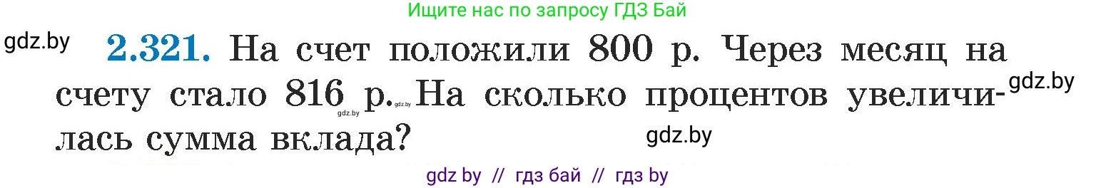 Алгебра, 7 класс Учебник, авторы: Арефьева Ирина Глебовна, Пирютко Ольга Николаевна, издательство Народная асвета, Минск, 2022, зелёного цвета, страница 116, номер 2.321, Условие
