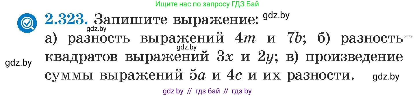 Алгебра, 7 класс Учебник, авторы: Арефьева Ирина Глебовна, Пирютко Ольга Николаевна, издательство Народная асвета, Минск, 2022, зелёного цвета, страница 116, номер 2.323, Условие