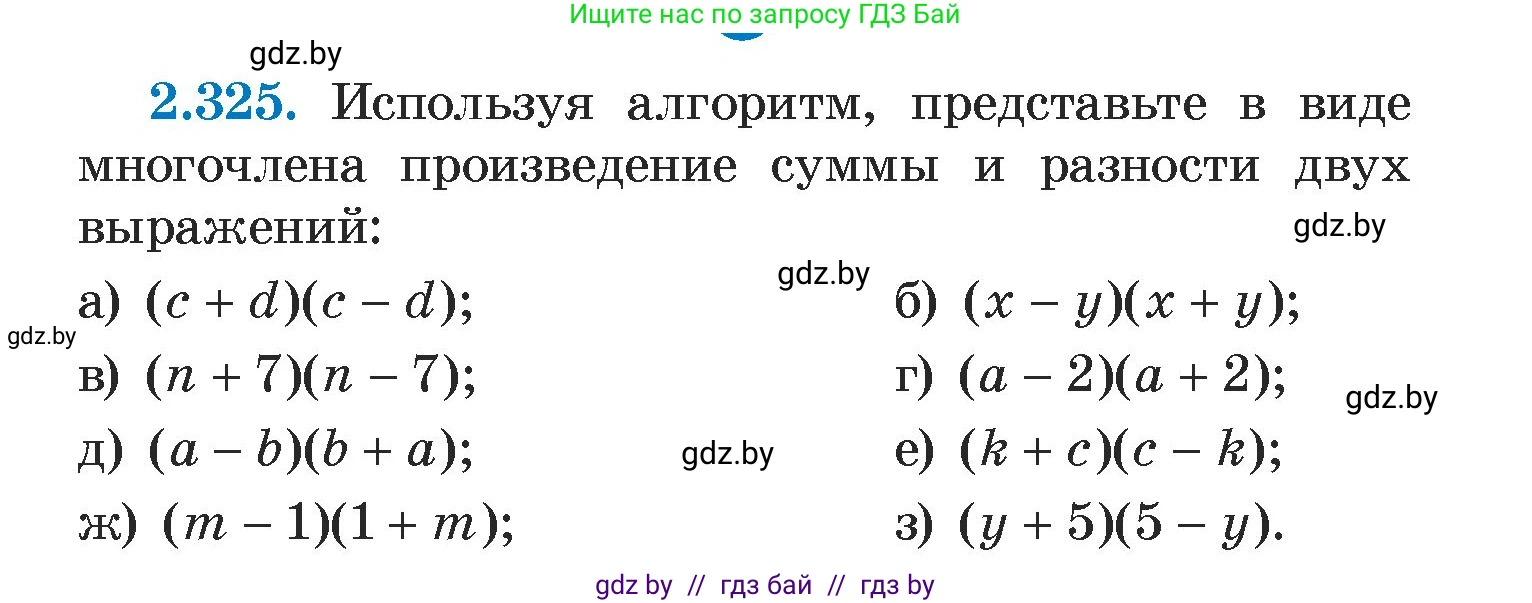 Алгебра, 7 класс Учебник, авторы: Арефьева Ирина Глебовна, Пирютко Ольга Николаевна, издательство Народная асвета, Минск, 2022, зелёного цвета, страница 119, номер 2.325, Условие