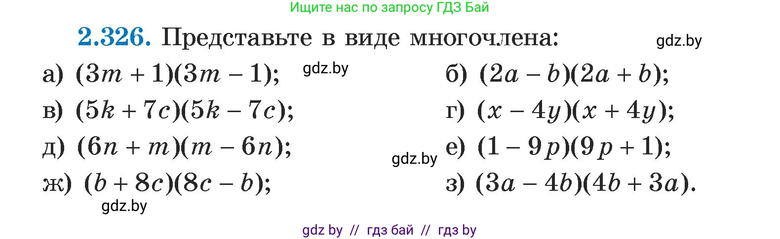 Алгебра, 7 класс Учебник, авторы: Арефьева Ирина Глебовна, Пирютко Ольга Николаевна, издательство Народная асвета, Минск, 2022, зелёного цвета, страница 119, номер 2.326, Условие