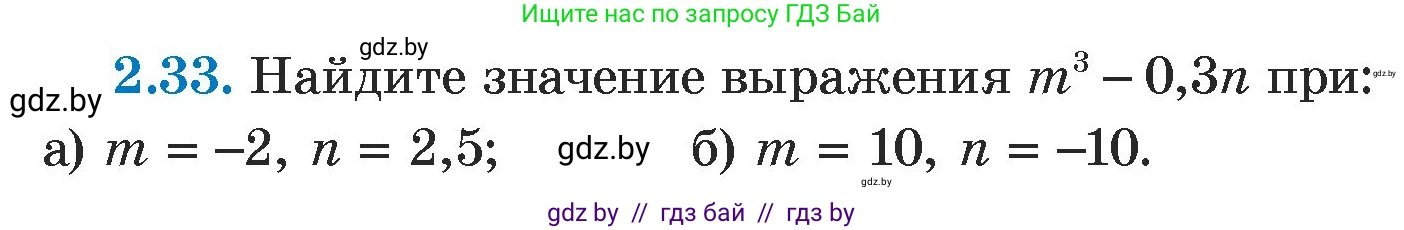 Алгебра, 7 класс Учебник, авторы: Арефьева Ирина Глебовна, Пирютко Ольга Николаевна, издательство Народная асвета, Минск, 2022, зелёного цвета, страница 52, номер 2.33, Условие