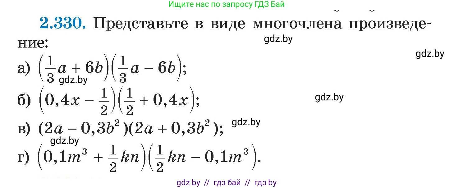 Алгебра, 7 класс Учебник, авторы: Арефьева Ирина Глебовна, Пирютко Ольга Николаевна, издательство Народная асвета, Минск, 2022, зелёного цвета, страница 120, номер 2.330, Условие