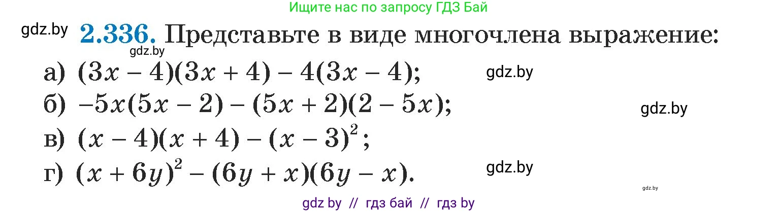 Алгебра, 7 класс Учебник, авторы: Арефьева Ирина Глебовна, Пирютко Ольга Николаевна, издательство Народная асвета, Минск, 2022, зелёного цвета, страница 121, номер 2.336, Условие