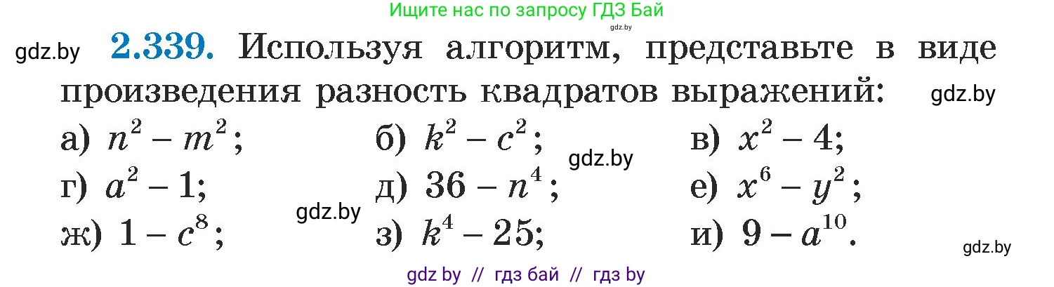 Алгебра, 7 класс Учебник, авторы: Арефьева Ирина Глебовна, Пирютко Ольга Николаевна, издательство Народная асвета, Минск, 2022, зелёного цвета, страница 121, номер 2.339, Условие