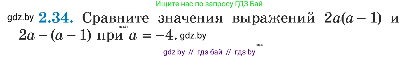 Алгебра, 7 класс Учебник, авторы: Арефьева Ирина Глебовна, Пирютко Ольга Николаевна, издательство Народная асвета, Минск, 2022, зелёного цвета, страница 52, номер 2.34, Условие