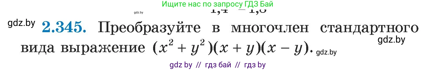 Алгебра, 7 класс Учебник, авторы: Арефьева Ирина Глебовна, Пирютко Ольга Николаевна, издательство Народная асвета, Минск, 2022, зелёного цвета, страница 122, номер 2.345, Условие