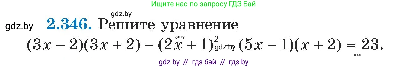 Алгебра, 7 класс Учебник, авторы: Арефьева Ирина Глебовна, Пирютко Ольга Николаевна, издательство Народная асвета, Минск, 2022, зелёного цвета, страница 122, номер 2.346, Условие