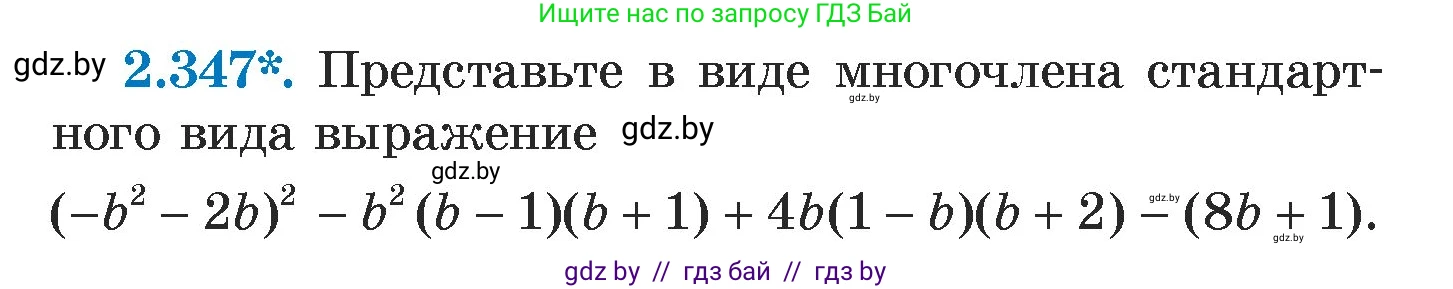 Алгебра, 7 класс Учебник, авторы: Арефьева Ирина Глебовна, Пирютко Ольга Николаевна, издательство Народная асвета, Минск, 2022, зелёного цвета, страница 122, номер 2.347, Условие