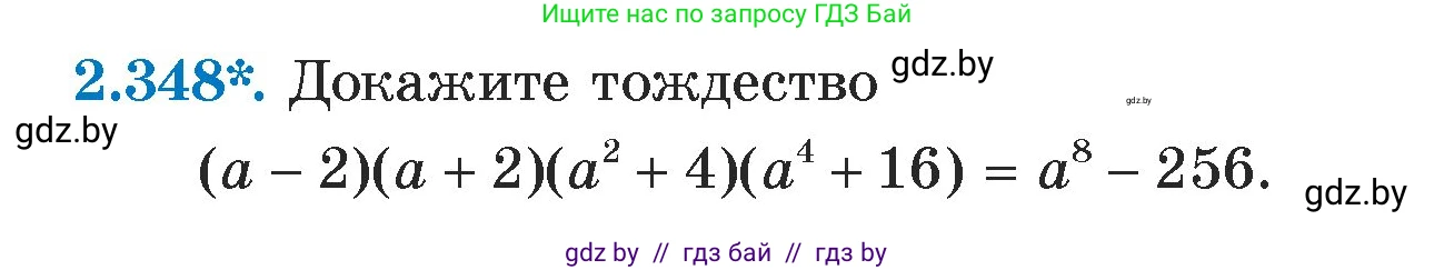 Алгебра, 7 класс Учебник, авторы: Арефьева Ирина Глебовна, Пирютко Ольга Николаевна, издательство Народная асвета, Минск, 2022, зелёного цвета, страница 122, номер 2.348, Условие
