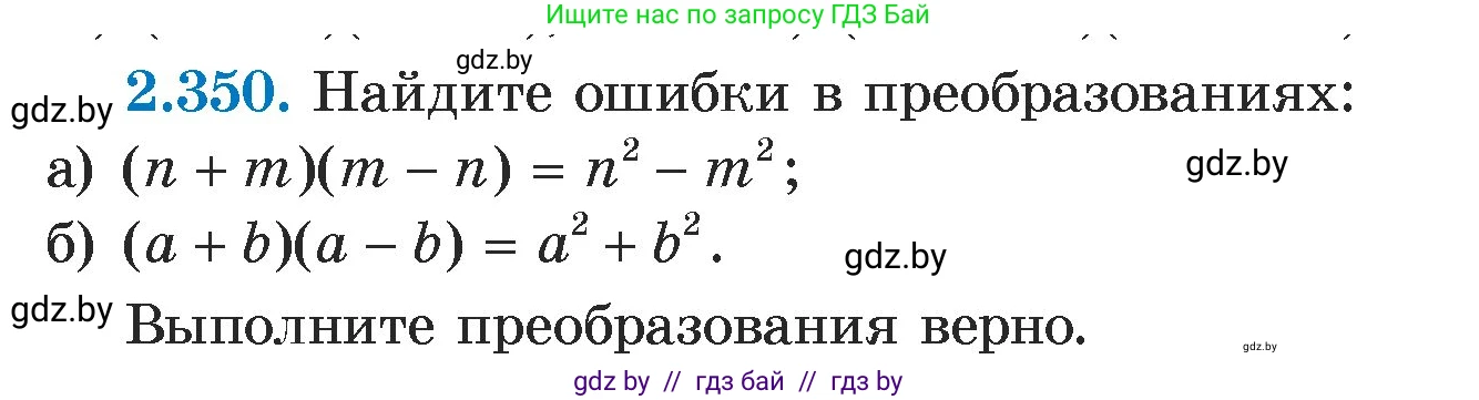 Алгебра, 7 класс Учебник, авторы: Арефьева Ирина Глебовна, Пирютко Ольга Николаевна, издательство Народная асвета, Минск, 2022, зелёного цвета, страница 123, номер 2.350, Условие