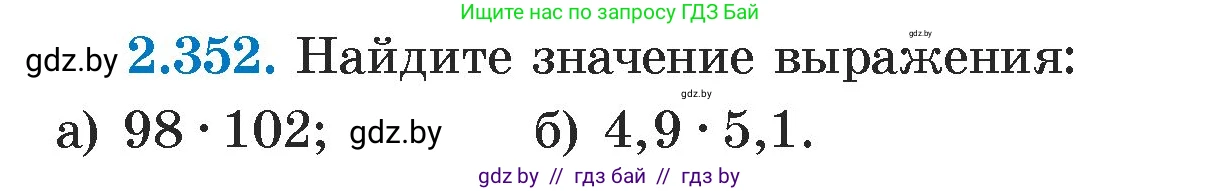 Алгебра, 7 класс Учебник, авторы: Арефьева Ирина Глебовна, Пирютко Ольга Николаевна, издательство Народная асвета, Минск, 2022, зелёного цвета, страница 123, номер 2.352, Условие