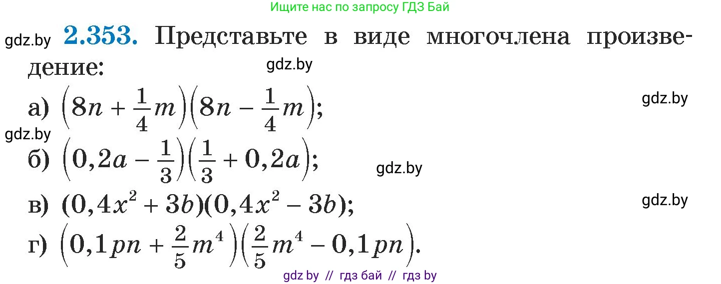 Алгебра, 7 класс Учебник, авторы: Арефьева Ирина Глебовна, Пирютко Ольга Николаевна, издательство Народная асвета, Минск, 2022, зелёного цвета, страница 123, номер 2.353, Условие