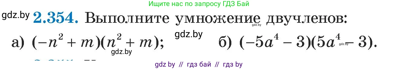 Алгебра, 7 класс Учебник, авторы: Арефьева Ирина Глебовна, Пирютко Ольга Николаевна, издательство Народная асвета, Минск, 2022, зелёного цвета, страница 123, номер 2.354, Условие