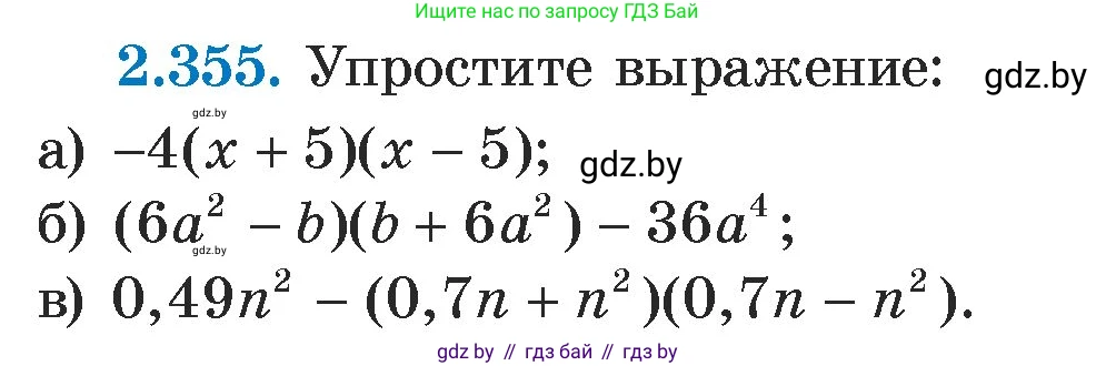 Алгебра, 7 класс Учебник, авторы: Арефьева Ирина Глебовна, Пирютко Ольга Николаевна, издательство Народная асвета, Минск, 2022, зелёного цвета, страница 123, номер 2.355, Условие