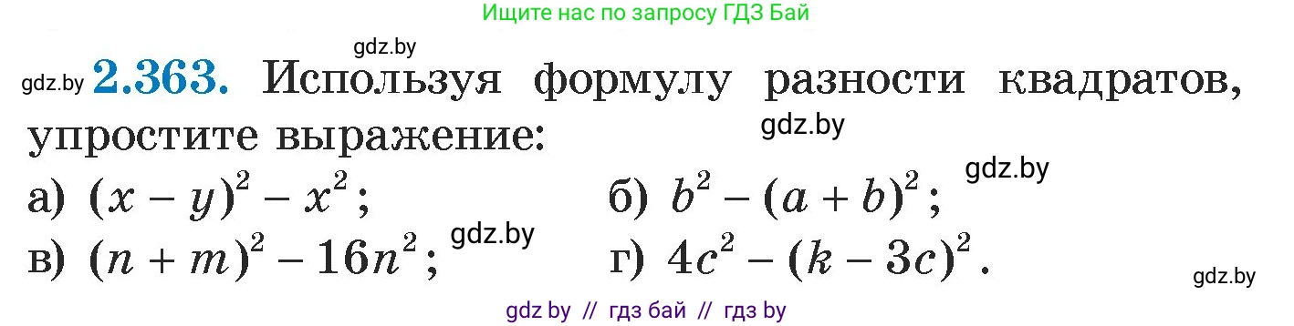 Алгебра, 7 класс Учебник, авторы: Арефьева Ирина Глебовна, Пирютко Ольга Николаевна, издательство Народная асвета, Минск, 2022, зелёного цвета, страница 124, номер 2.363, Условие