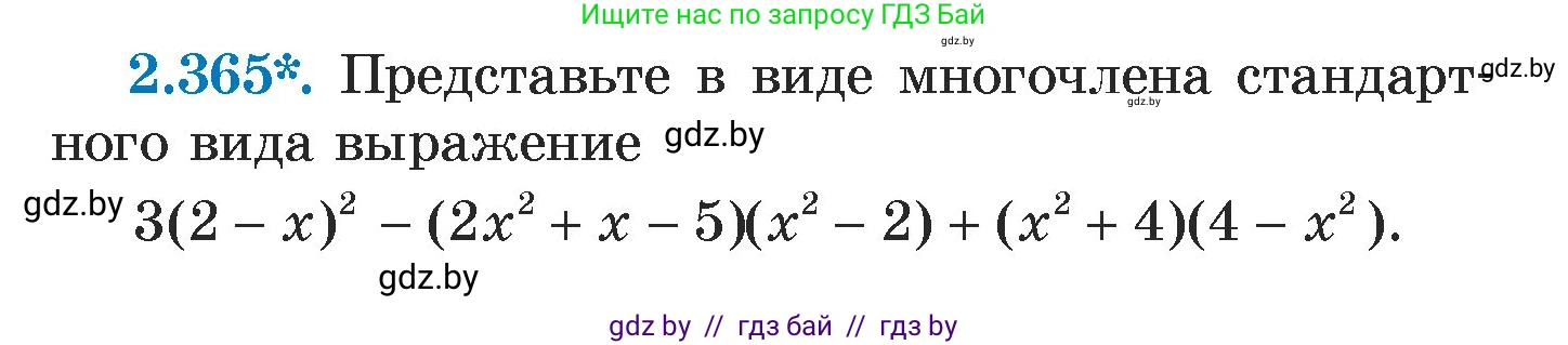 Алгебра, 7 класс Учебник, авторы: Арефьева Ирина Глебовна, Пирютко Ольга Николаевна, издательство Народная асвета, Минск, 2022, зелёного цвета, страница 124, номер 2.365, Условие