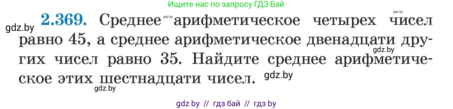 Алгебра, 7 класс Учебник, авторы: Арефьева Ирина Глебовна, Пирютко Ольга Николаевна, издательство Народная асвета, Минск, 2022, зелёного цвета, страница 125, номер 2.369, Условие