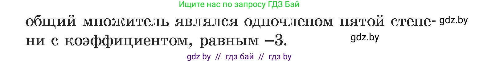 Алгебра, 7 класс Учебник, авторы: Арефьева Ирина Глебовна, Пирютко Ольга Николаевна, издательство Народная асвета, Минск, 2022, зелёного цвета, страница 133, номер 2.380, Условие (продолжение 2)