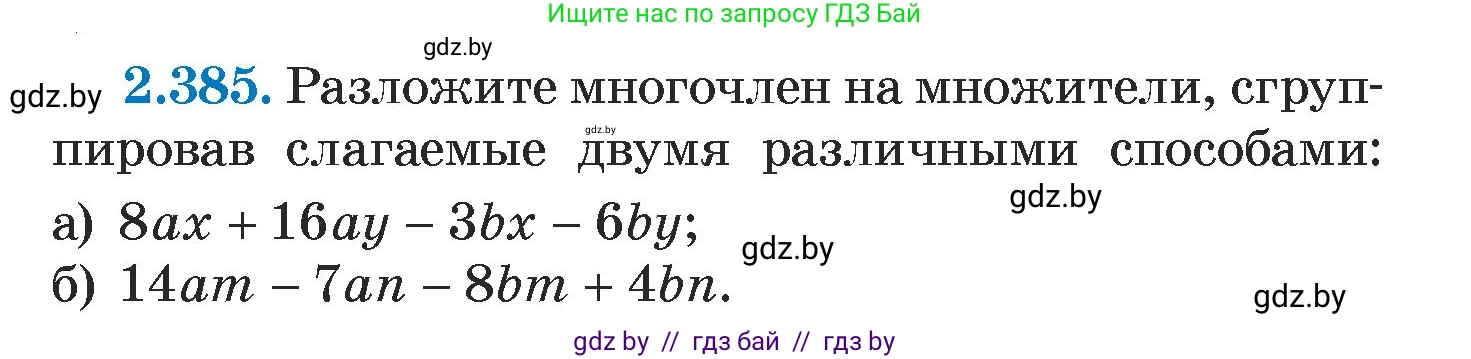 Алгебра, 7 класс Учебник, авторы: Арефьева Ирина Глебовна, Пирютко Ольга Николаевна, издательство Народная асвета, Минск, 2022, зелёного цвета, страница 134, номер 2.385, Условие