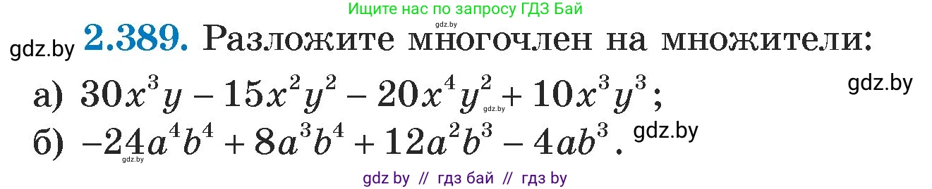 Алгебра, 7 класс Учебник, авторы: Арефьева Ирина Глебовна, Пирютко Ольга Николаевна, издательство Народная асвета, Минск, 2022, зелёного цвета, страница 135, номер 2.389, Условие