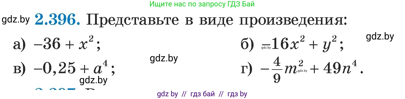 Алгебра, 7 класс Учебник, авторы: Арефьева Ирина Глебовна, Пирютко Ольга Николаевна, издательство Народная асвета, Минск, 2022, зелёного цвета, страница 136, номер 2.396, Условие