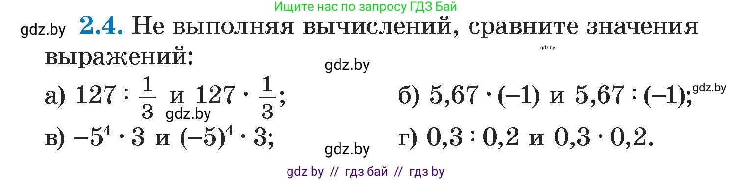 Алгебра, 7 класс Учебник, авторы: Арефьева Ирина Глебовна, Пирютко Ольга Николаевна, издательство Народная асвета, Минск, 2022, зелёного цвета, страница 48, номер 2.4, Условие