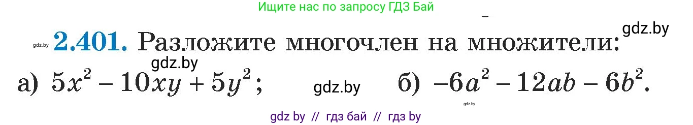 Алгебра, 7 класс Учебник, авторы: Арефьева Ирина Глебовна, Пирютко Ольга Николаевна, издательство Народная асвета, Минск, 2022, зелёного цвета, страница 136, номер 2.401, Условие