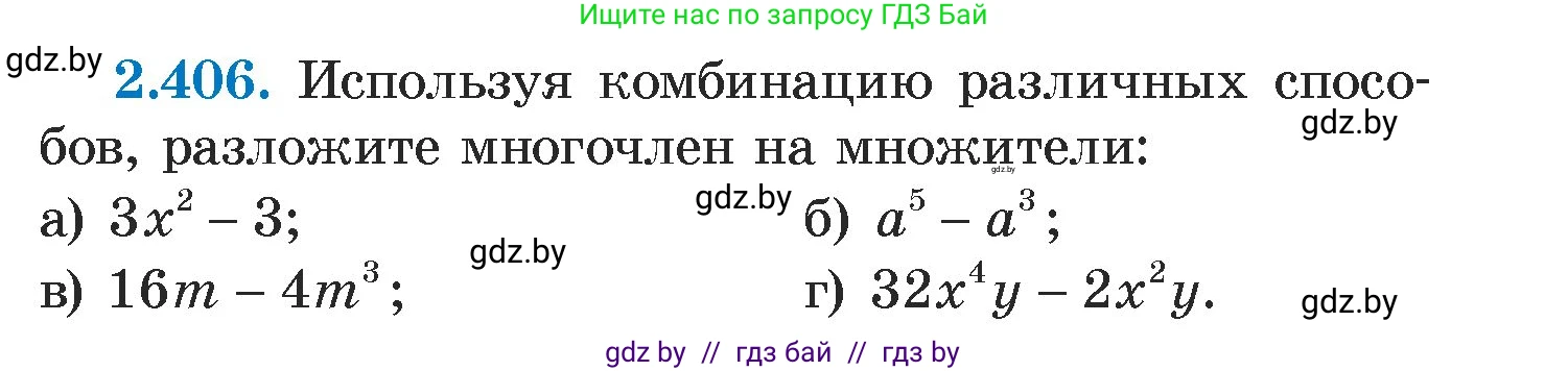 Алгебра, 7 класс Учебник, авторы: Арефьева Ирина Глебовна, Пирютко Ольга Николаевна, издательство Народная асвета, Минск, 2022, зелёного цвета, страница 137, номер 2.406, Условие