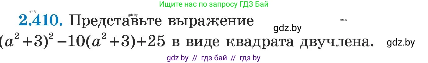 Алгебра, 7 класс Учебник, авторы: Арефьева Ирина Глебовна, Пирютко Ольга Николаевна, издательство Народная асвета, Минск, 2022, зелёного цвета, страница 137, номер 2.410, Условие
