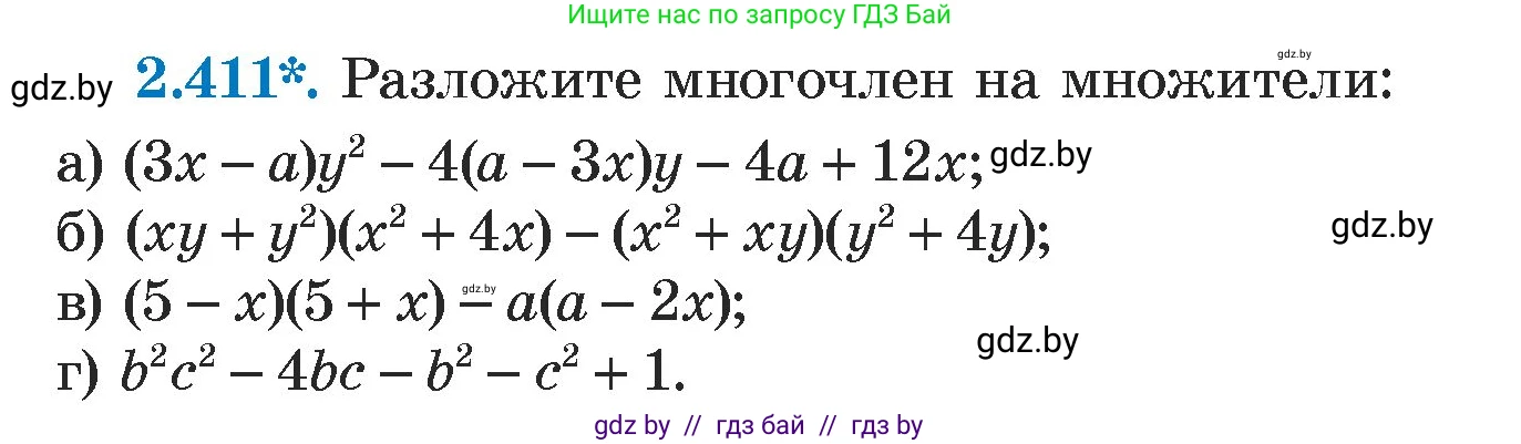Алгебра, 7 класс Учебник, авторы: Арефьева Ирина Глебовна, Пирютко Ольга Николаевна, издательство Народная асвета, Минск, 2022, зелёного цвета, страница 137, номер 2.411, Условие