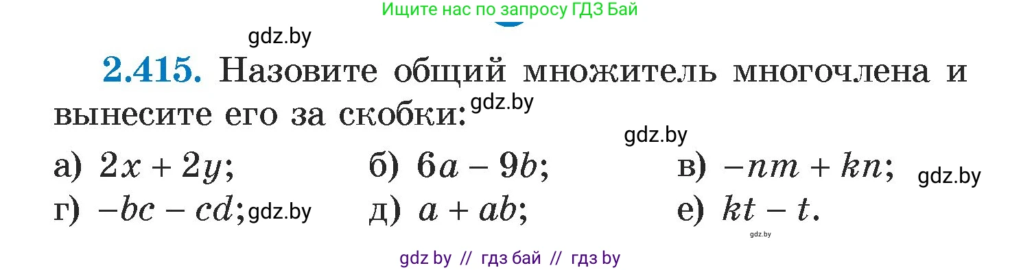Алгебра, 7 класс Учебник, авторы: Арефьева Ирина Глебовна, Пирютко Ольга Николаевна, издательство Народная асвета, Минск, 2022, зелёного цвета, страница 138, номер 2.415, Условие