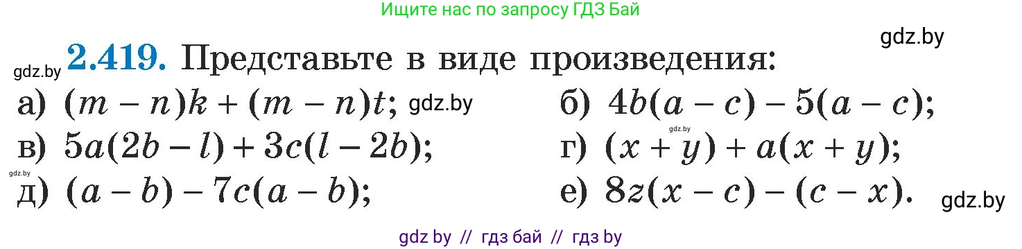 Алгебра, 7 класс Учебник, авторы: Арефьева Ирина Глебовна, Пирютко Ольга Николаевна, издательство Народная асвета, Минск, 2022, зелёного цвета, страница 138, номер 2.419, Условие
