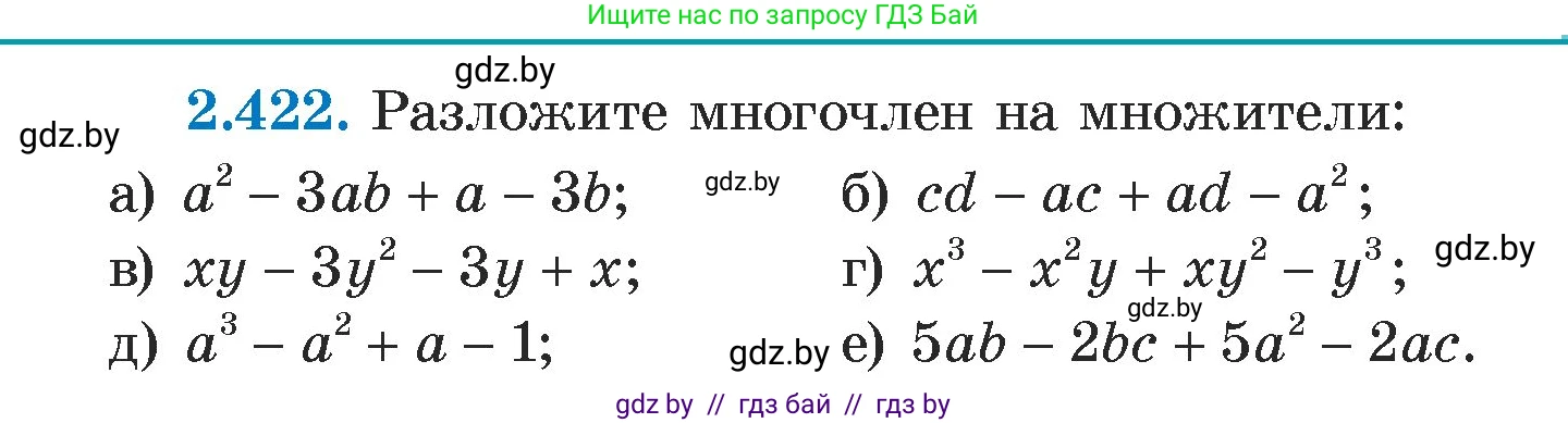 Алгебра, 7 класс Учебник, авторы: Арефьева Ирина Глебовна, Пирютко Ольга Николаевна, издательство Народная асвета, Минск, 2022, зелёного цвета, страница 139, номер 2.422, Условие