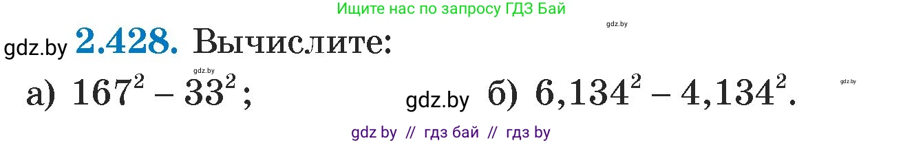Алгебра, 7 класс Учебник, авторы: Арефьева Ирина Глебовна, Пирютко Ольга Николаевна, издательство Народная асвета, Минск, 2022, зелёного цвета, страница 139, номер 2.428, Условие