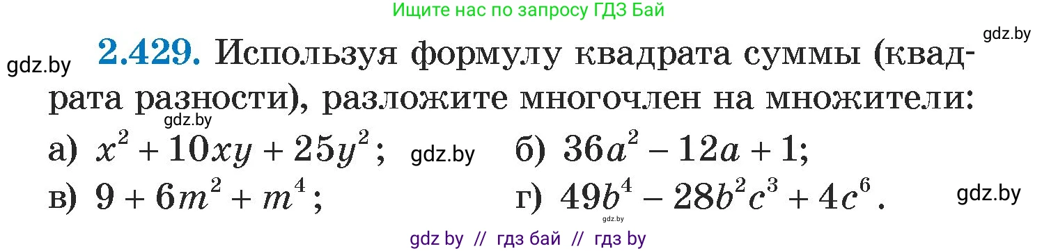 Алгебра, 7 класс Учебник, авторы: Арефьева Ирина Глебовна, Пирютко Ольга Николаевна, издательство Народная асвета, Минск, 2022, зелёного цвета, страница 139, номер 2.429, Условие