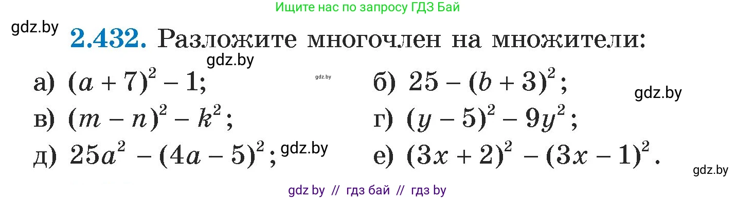 Алгебра, 7 класс Учебник, авторы: Арефьева Ирина Глебовна, Пирютко Ольга Николаевна, издательство Народная асвета, Минск, 2022, зелёного цвета, страница 140, номер 2.432, Условие